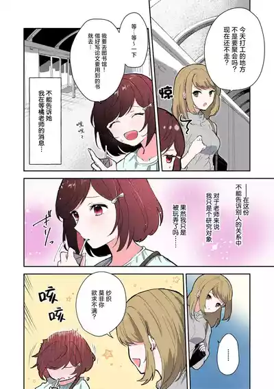 Page 81 of [Mikoto Aya] Ijiwaru na Jokyouju wa Asebamu Karada ni Goshuushin | 恶趣味的副教授迷恋流汗的身体 1-8 [全彩版] [Chinese] [莉赛特汉化组]