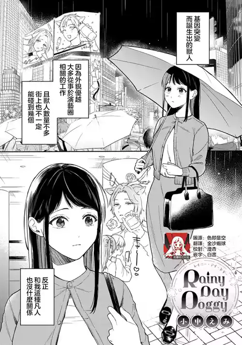 [Onaka Emi] Rainy Day Doggy (Komikku rotisu Vol. 3 [R-ban]) [Chinese] [莉赛特汉化组]