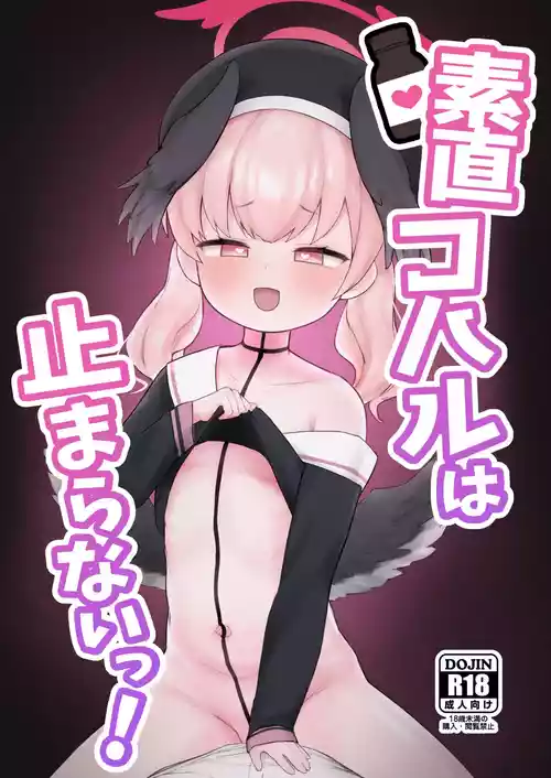 [Horny Relic (Otinpo Kimotius)] Sunao Koharu wa Tomaranai! (Blue Archive) [Digital]