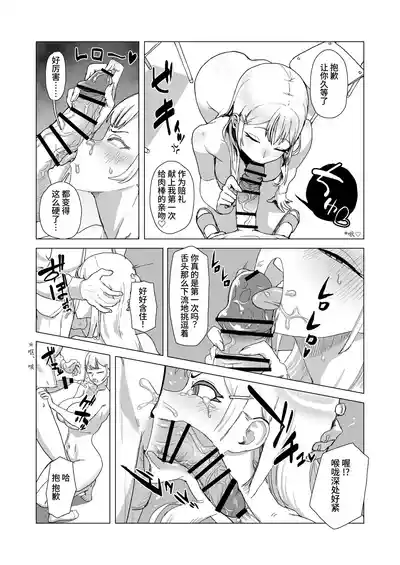 Page 13 of [laterrenamed] Hitotsuki Class ni Otsukae Shimasu [Chinese] [反革命梦奸犯]