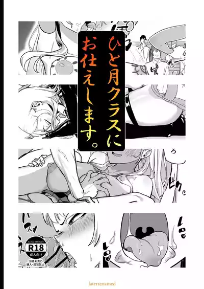 Page 68 of [laterrenamed] Hitotsuki Class ni Otsukae Shimasu [Chinese] [反革命梦奸犯]