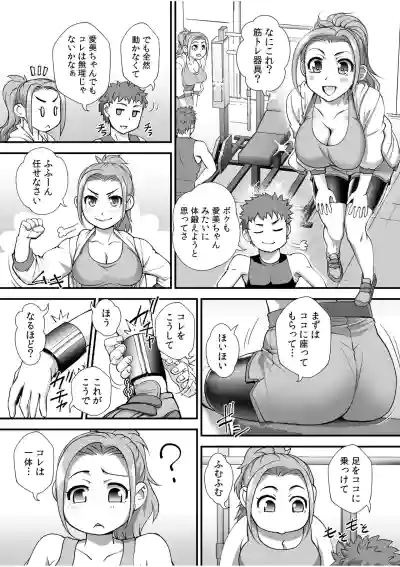 Page 2 of 彼女を躾ける僕のやり方