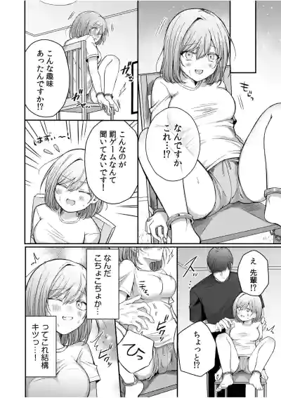 Page 2 of [葱戸ロン] 先輩からの罰ゲーム