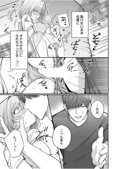Page 7 of [葱戸ロン] 先輩からの罰ゲーム