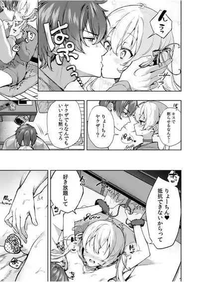 Page 3 of [もぐちょび] カノジョに手錠をかけたけど