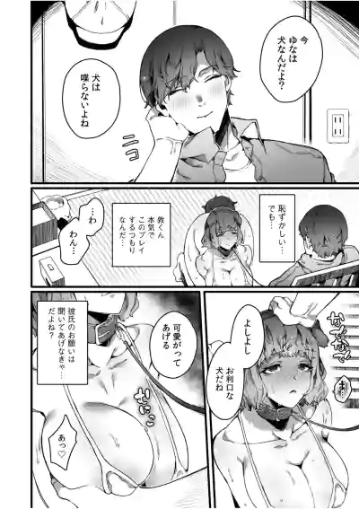 Page 2 of [Nanita] Kareshi no Oose no Mama ni