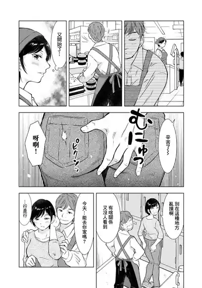 Page 7 of Warui Koto