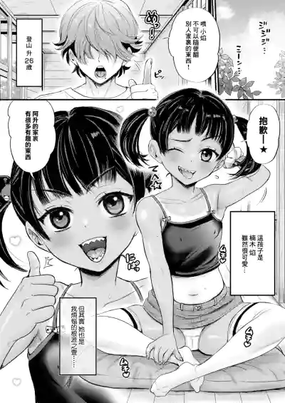 Page 2 of [Tachi Iyashi] AV Danyuu Inaka de Shikata-tan! (COMIC Shingeki 2026-01) [Chinese] [Digital]
