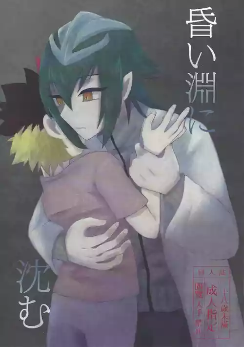 (Ore no Turn 2017) [Kurukuru (Sayuki)] Kurai fuchi ni shizumu (Yu-Gi-Oh! GO RUSH!!!)