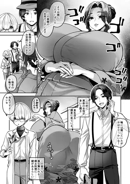 The incident at Giantess Village