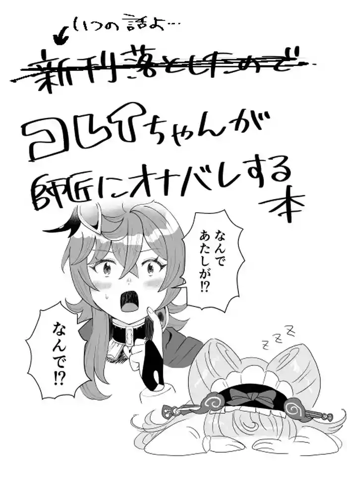 Collei-chan ga Shishou ni Onabare suru Hon