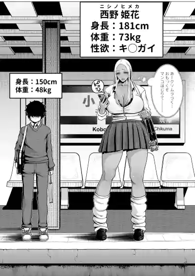 Page 2 of [Numata Kosaku (Numata)] Dekai Kuro Gal ni Shiborareru.