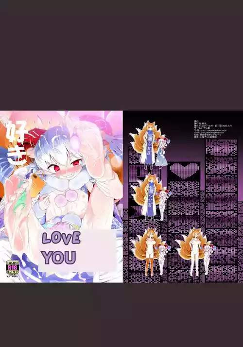 [Yashiya (YASSY)] Suki. | LOVE YOU (Touhou Project) [English] [Digital]