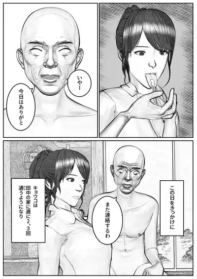 Page 43 of [Sukeyasukou] Hitozuma Seiho Lady ga Yoku ni Oboreteiku Hanashi