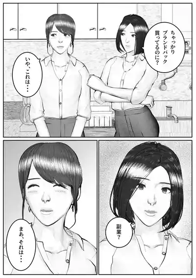 Page 47 of [Sukeyasukou] Hitozuma Seiho Lady ga Yoku ni Oboreteiku Hanashi