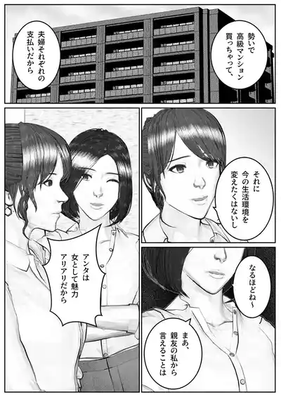 Page 7 of [Sukeyasukou] Hitozuma Seiho Lady ga Yoku ni Oboreteiku Hanashi