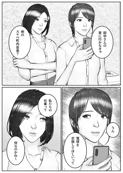 Page 9 of [Sukeyasukou] Hitozuma Seiho Lady ga Yoku ni Oboreteiku Hanashi