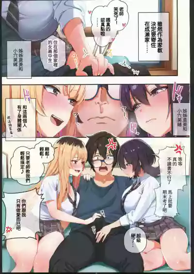Page 2 of (C106) [Yamanashi Musume. (Shien)] Kateikyoushi to Shite Isorou Shita Hazu ga, Eroi Gyaru-tachi to Sekkusu Bakari Shiteimasu! 3 [Chinese] [禁漫漢化組]