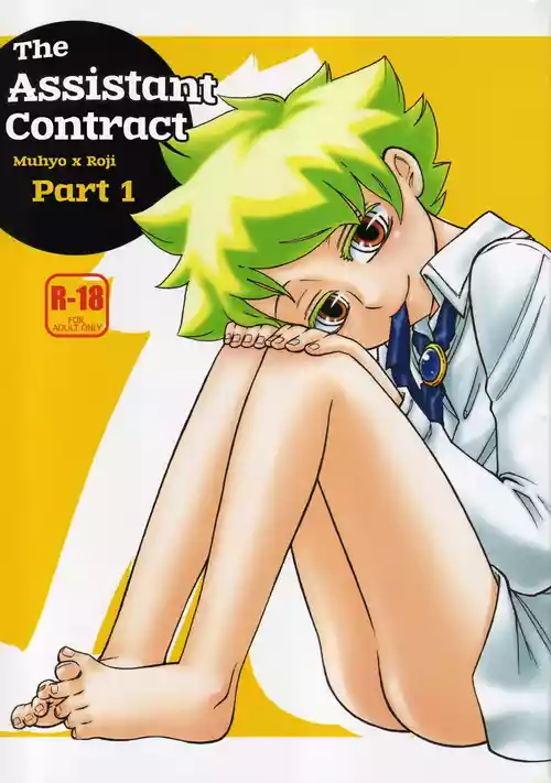 (C73) [Negi-don (Roro)] Joshu Keiyaku -Zenpen- | The Assistant Contract Part  (Muhyo to Rouji no Mahouritsu Soudan Jimusho) [English] [SextantLobster]