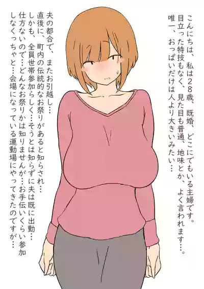 Page 2 of [Kakuu Shoseki] [Mobugao Kyonyuu Hitodzuma Roshutsu NTR] Mobugao Hitozuma-san Series 14 Fundoshi Icchou Natsuri de Nazedaka o Sex