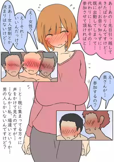 Page 3 of [Kakuu Shoseki] [Mobugao Kyonyuu Hitodzuma Roshutsu NTR] Mobugao Hitozuma-san Series 14 Fundoshi Icchou Natsuri de Nazedaka o Sex