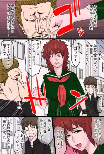 Page 2 of [Kintama Ookami] Moto Sukeban Datta Uchi no Nee-san Nyoubou ga Yarichin Joushi no Gokubuto Chinpo ni Kanzen Haiboku Shita Hanashi