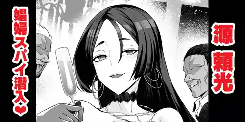 [Ankoman] Minamotonoyorimitsu, shōfu to shite supai katsudō ❤ (Fate/Grand Order)