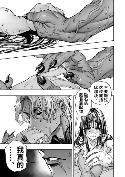 Page 73 of [ONIGASHIMA (Tanaka Onitaiji)] Otome Game "Kuro Dra -Kuroi Seijo to Ashiki Ryuu-" ni Isekai Tensei Shita kedo Murige, Tsunda. | 转生到乙女游戏「黎明圣女与暗黑魔龙」所在的异世界却碰上了游戏中的地狱难度。 [Chinese] [做点汉化]