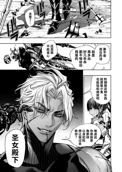 Page 7 of [ONIGASHIMA (Tanaka Onitaiji)] Otome Game "Kuro Dra -Kuroi Seijo to Ashiki Ryuu-" ni Isekai Tensei Shita kedo Murige, Tsunda. | 转生到乙女游戏「黎明圣女与暗黑魔龙」所在的异世界却碰上了游戏中的地狱难度。 [Chinese] [做点汉化]