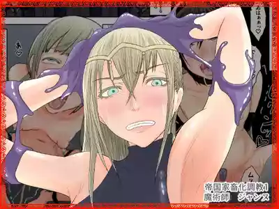 Page 1 of teikoku katiku ka tyoukyou1 mazyutu si janne