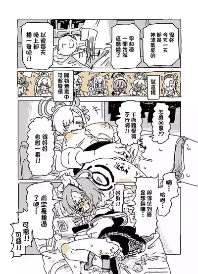 Page 10 of [LFTN] Baka ni Nattemasu (Blue Archive) [Chinese]