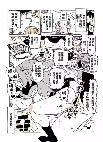 Page 13 of [LFTN] Baka ni Nattemasu (Blue Archive) [Chinese]