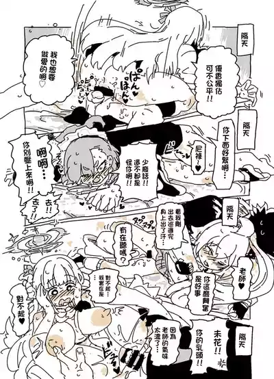 Page 14 of [LFTN] Baka ni Nattemasu (Blue Archive) [Chinese]