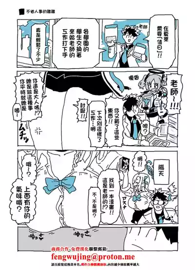 Page 1 of [LFTN] Baka ni Nattemasu (Blue Archive) [Chinese]
