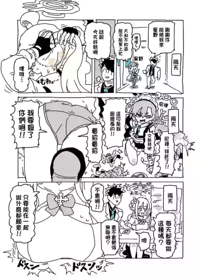 Page 2 of [LFTN] Baka ni Nattemasu (Blue Archive) [Chinese]
