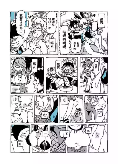 Page 3 of [LFTN] Baka ni Nattemasu (Blue Archive) [Chinese]
