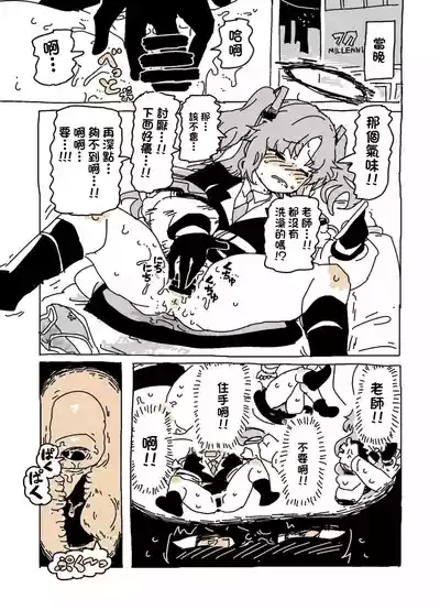 Page 9 of [LFTN] Baka ni Nattemasu (Blue Archive) [Chinese]