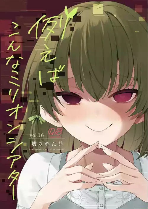 [Wasuraruru Tegami (Binsen)] Tatoeba Konna Million Theater Vol. 16 Kowasareta Subaru (THE IDOLM@STER MILLION LIVE!) [English] [Digital]
