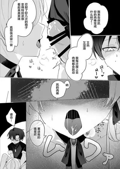 Page 21 of [幼馴染絶対正義 (初瀬ユウ)] 幼馴染の体を乗っ取ったサキュバスが俺の精液を奪いにくる [Chinese] [迷幻仙域×真不可视汉化组]