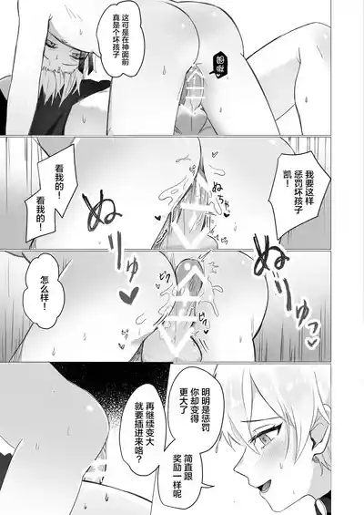 Page 28 of [幼馴染絶対正義 (初瀬ユウ)] 幼馴染の体を乗っ取ったサキュバスが俺の精液を奪いにくる [Chinese] [迷幻仙域×真不可视汉化组]