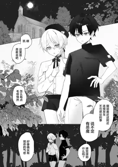 Page 2 of [幼馴染絶対正義 (初瀬ユウ)] 幼馴染の体を乗っ取ったサキュバスが俺の精液を奪いにくる [Chinese] [迷幻仙域×真不可视汉化组]