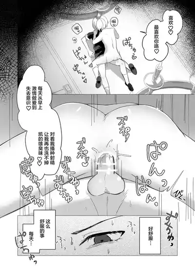 Page 35 of [幼馴染絶対正義 (初瀬ユウ)] 幼馴染の体を乗っ取ったサキュバスが俺の精液を奪いにくる [Chinese] [迷幻仙域×真不可视汉化组]