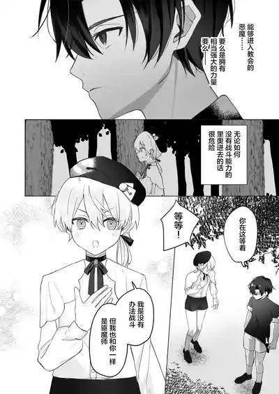 Page 3 of [幼馴染絶対正義 (初瀬ユウ)] 幼馴染の体を乗っ取ったサキュバスが俺の精液を奪いにくる [Chinese] [迷幻仙域×真不可视汉化组]