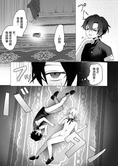 Page 40 of [幼馴染絶対正義 (初瀬ユウ)] 幼馴染の体を乗っ取ったサキュバスが俺の精液を奪いにくる [Chinese] [迷幻仙域×真不可视汉化组]