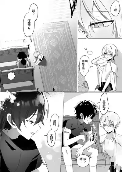 Page 41 of [幼馴染絶対正義 (初瀬ユウ)] 幼馴染の体を乗っ取ったサキュバスが俺の精液を奪いにくる [Chinese] [迷幻仙域×真不可视汉化组]