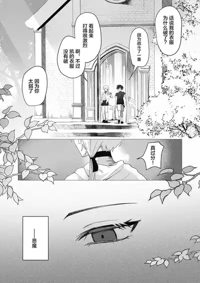 Page 44 of [幼馴染絶対正義 (初瀬ユウ)] 幼馴染の体を乗っ取ったサキュバスが俺の精液を奪いにくる [Chinese] [迷幻仙域×真不可视汉化组]