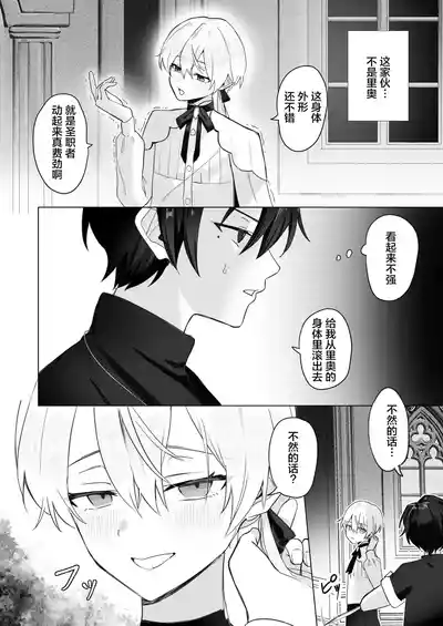 Page 7 of [幼馴染絶対正義 (初瀬ユウ)] 幼馴染の体を乗っ取ったサキュバスが俺の精液を奪いにくる [Chinese] [迷幻仙域×真不可视汉化组]