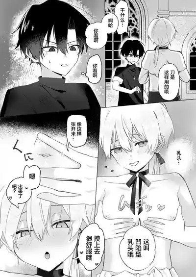 Page 9 of [幼馴染絶対正義 (初瀬ユウ)] 幼馴染の体を乗っ取ったサキュバスが俺の精液を奪いにくる [Chinese] [迷幻仙域×真不可视汉化组]
