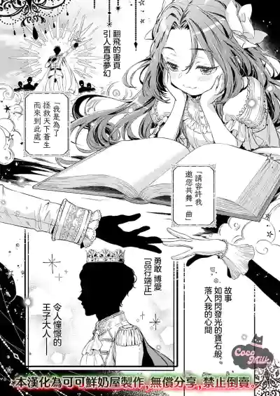 Page 2 of [Kojima Kiichi / Shiki Natsuka] hinkouhousei na denka ha、watashi no mae de dake kajou na ai wo kakushikerenai | 品行端正的王太子殿下只对我藏不住快要满溢的爱 [Chinese] [可可鲜奶屋汉化]