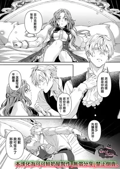 Page 39 of [Kojima Kiichi / Shiki Natsuka] hinkouhousei na denka ha、watashi no mae de dake kajou na ai wo kakushikerenai | 品行端正的王太子殿下只对我藏不住快要满溢的爱 [Chinese] [可可鲜奶屋汉化]